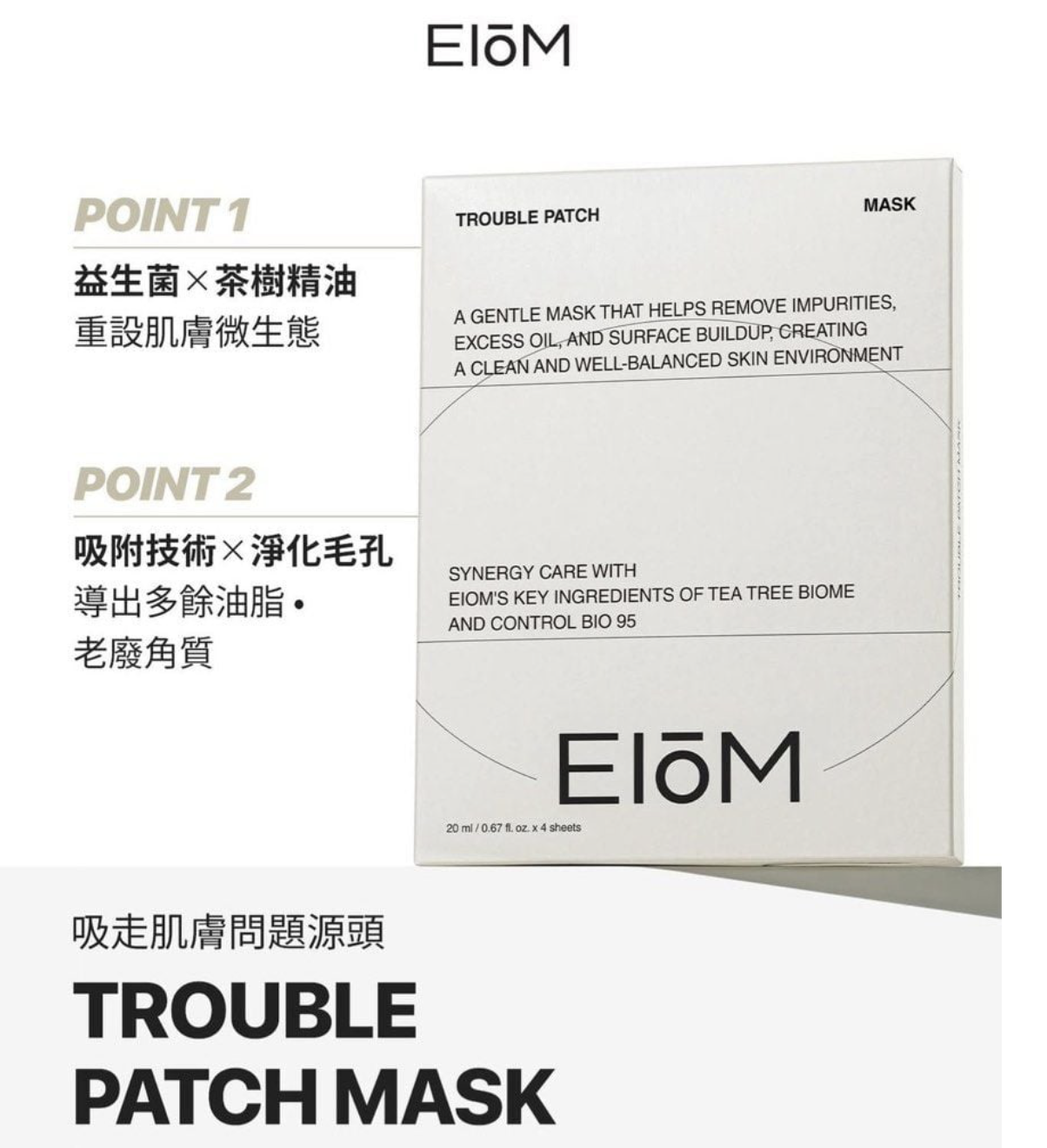 消炎吸皮脂｜韓國 EIOM 消炎祛痘 淨膚面膜 4片/盒｜Trouble Patch Mask