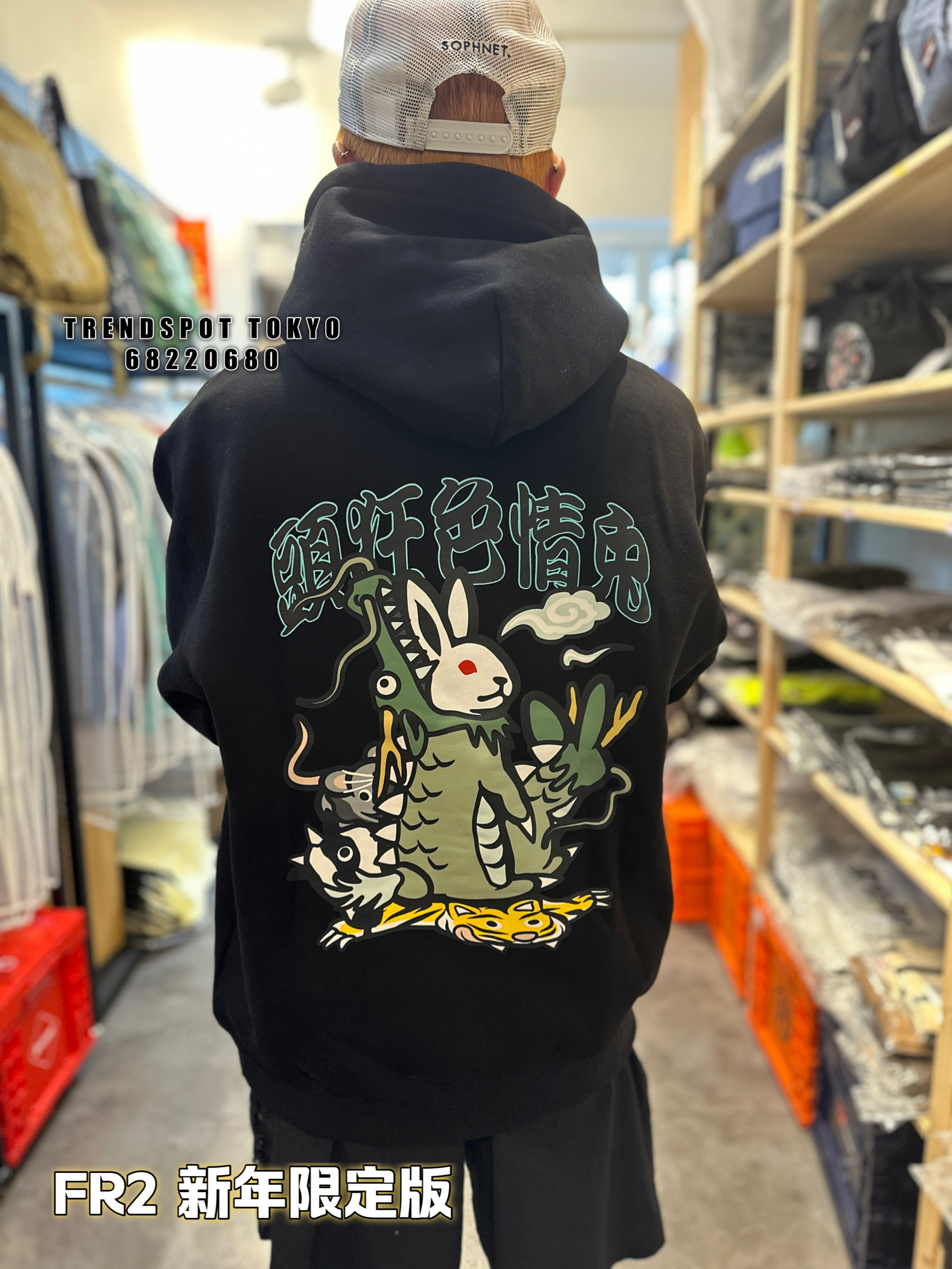 FR2 DOKO?  New Year 2024 Rabbits Hoodie2024年辰年デザイン