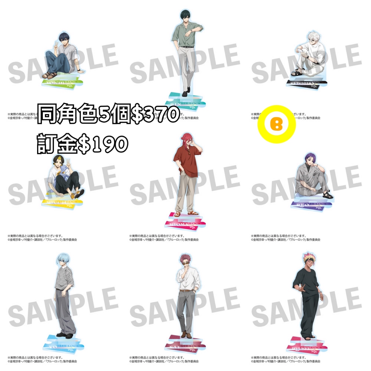 Preorder預訂7/2026年藍色監獄等身立牌