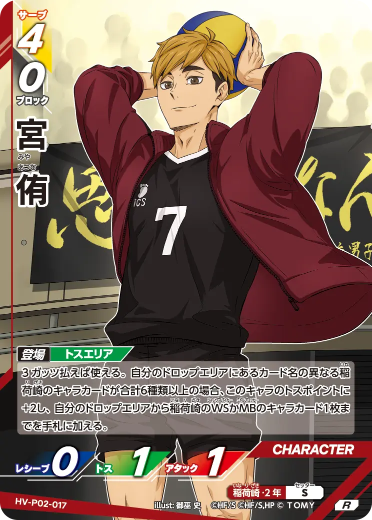 宮 侑みや あつむ HV-P02-017