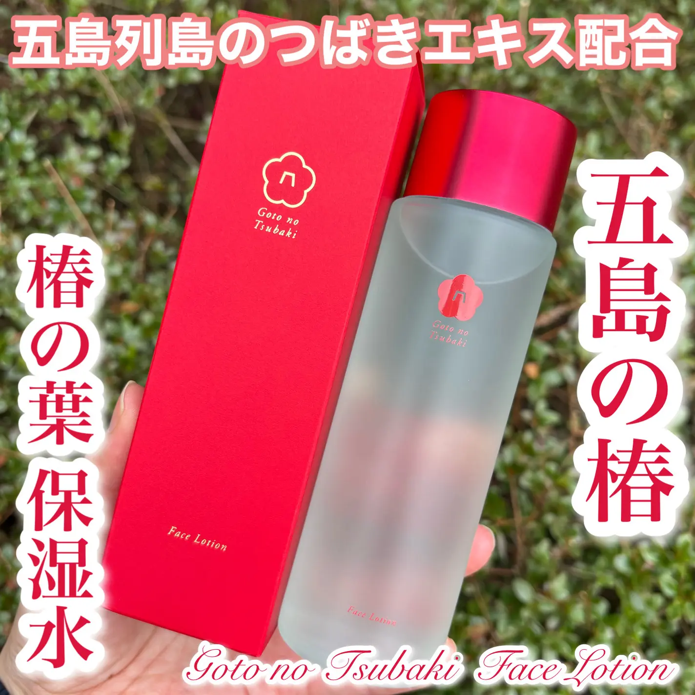 【✨️日本🇯🇵 五島の椿 Face Lotio 山茶花葉保濕乳液✨️】【80ml 噴霧裝 /150ml /500ml 泵裝】