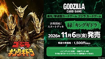 [預訂] Godzilla 戰鬥開始!起始牌組 | 藍- 戴斯特洛伊亞 | 紅 - 哥吉拉 | 綠 - 王者基多拉 | 