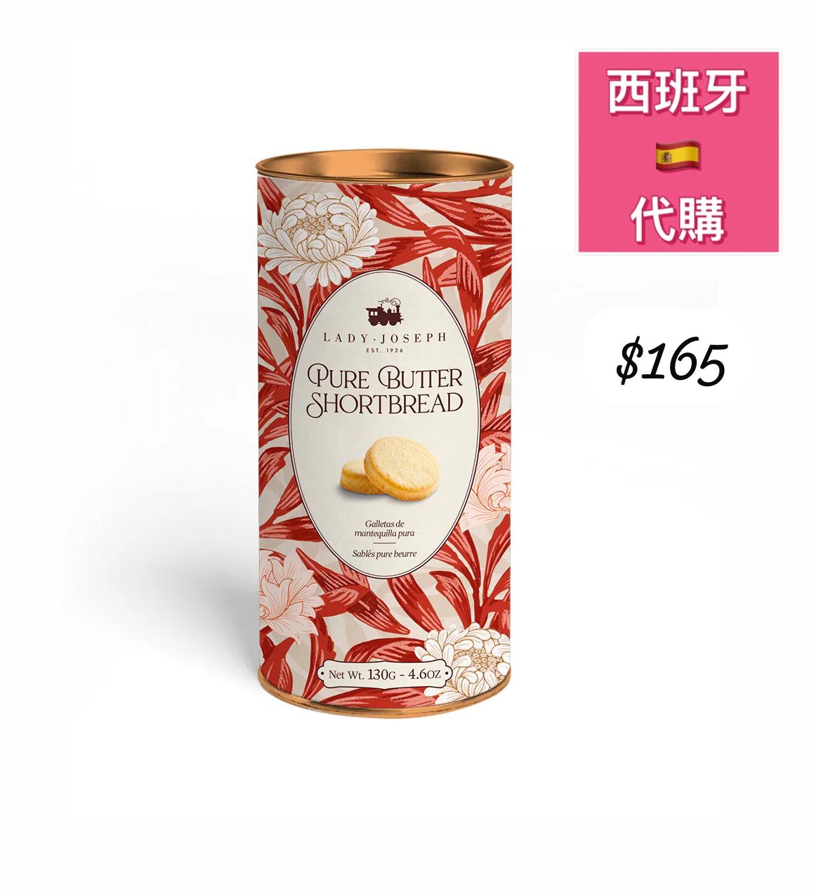 西班牙LADY•JOSEPH PURE BUTTER SHORTBREAD 