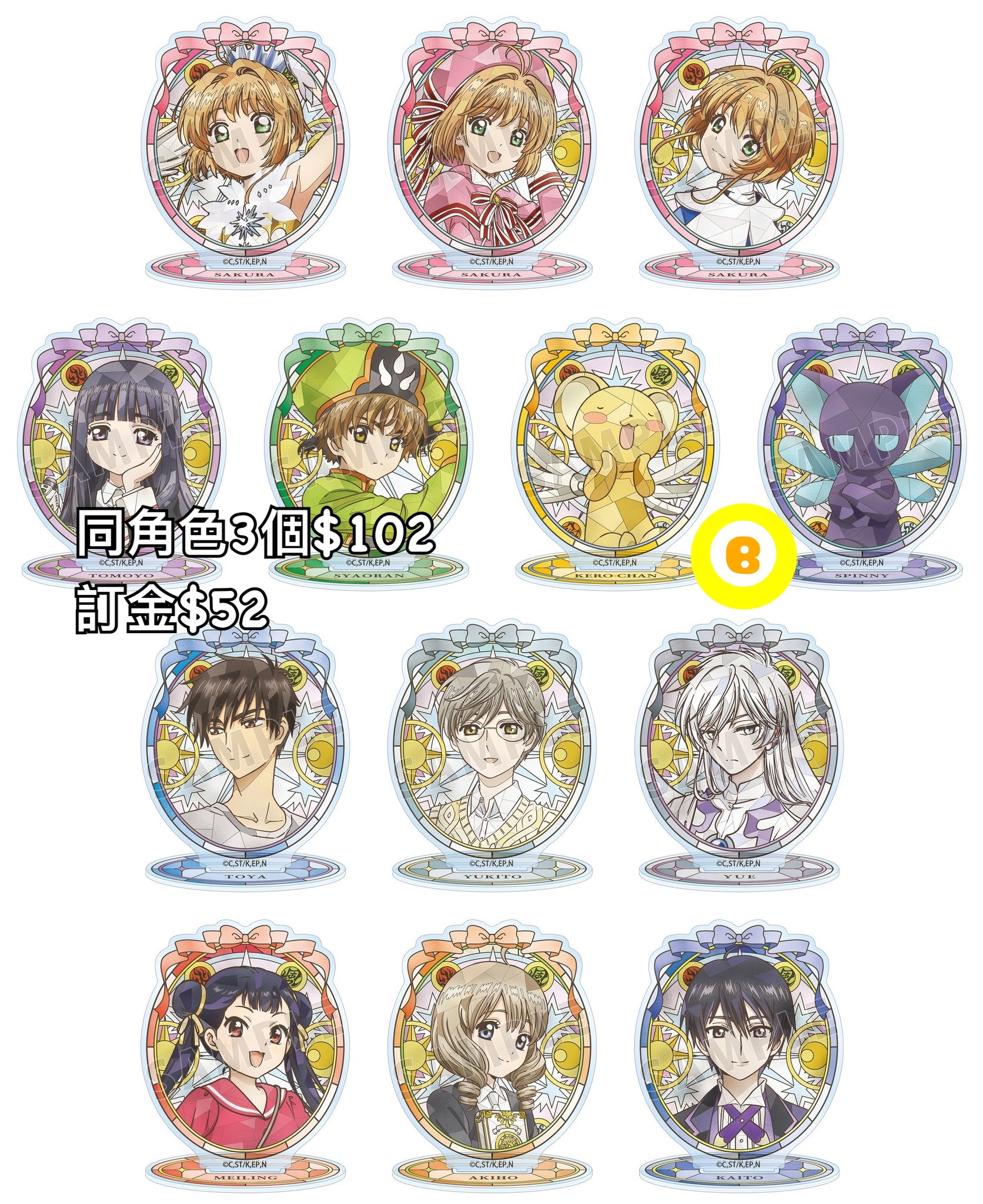 Preorder預訂7/2026年百變小櫻Aure Glass 立牌