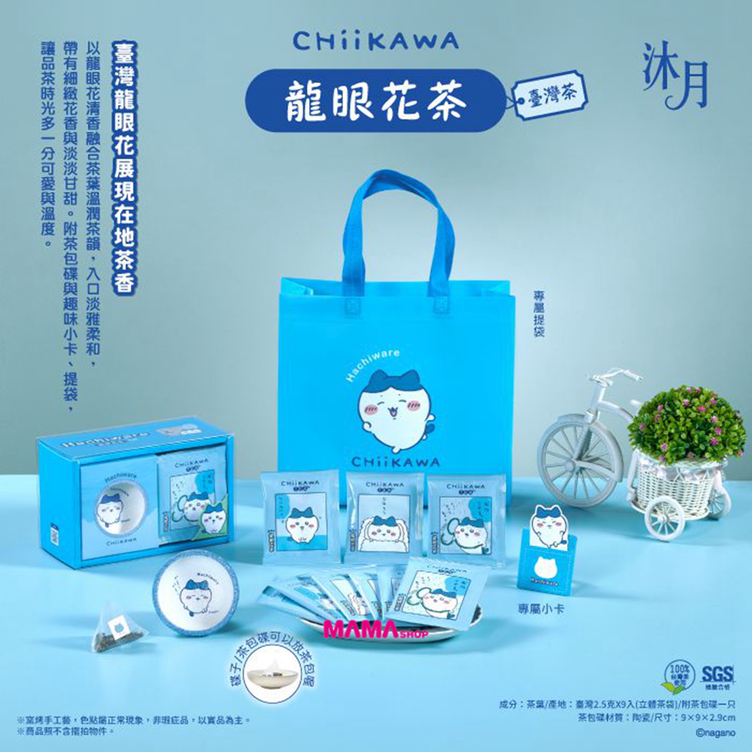 台灣直送 Chiikawa吉伊卡哇茶包禮盒組