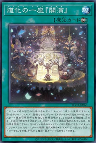 BLZD-JP060 道化一座『開演』