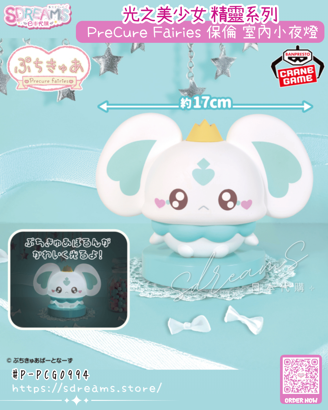 光之美少女 精靈系列 PreCure Fairies 保倫 室內小夜燈 #P-PCG0994 [BANPRESTO] (BACK-ORDER) 