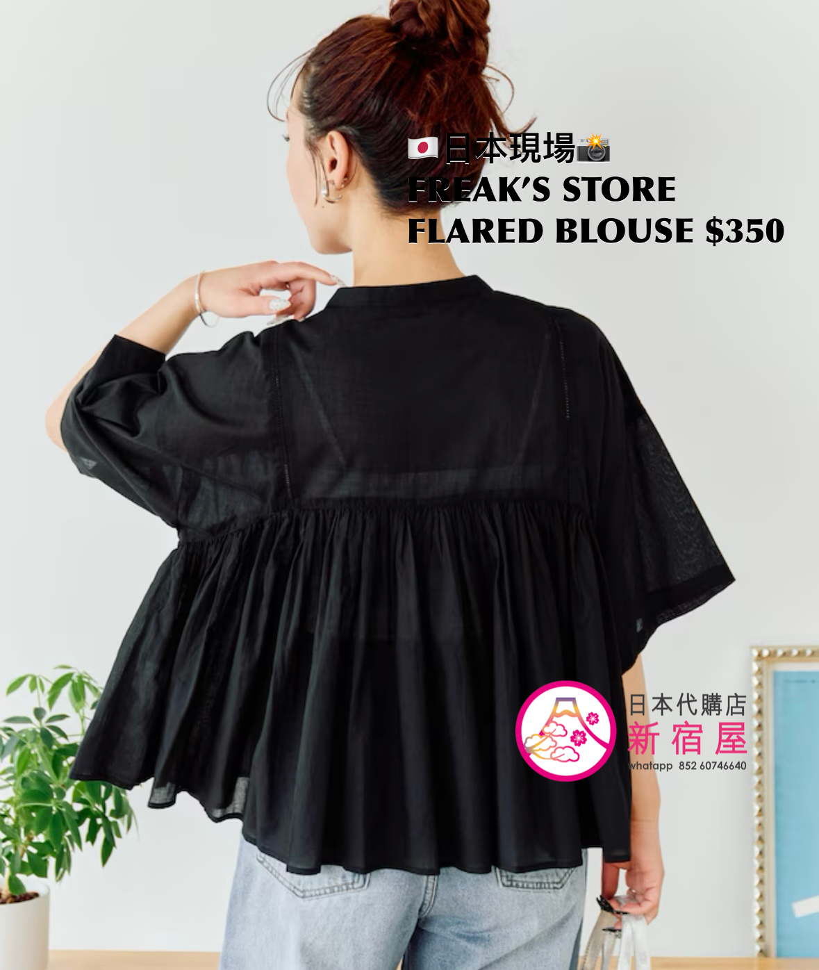 FREAK’S STORE FLARED BLOUSON