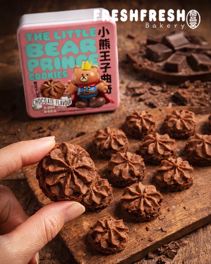 小熊王子手作唧花曲奇（朱古力味）