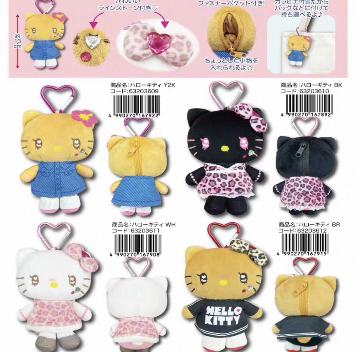 1月連線商品｜辣妹系列hello kitty公仔吊飾💖（抽繩款/心心扣）