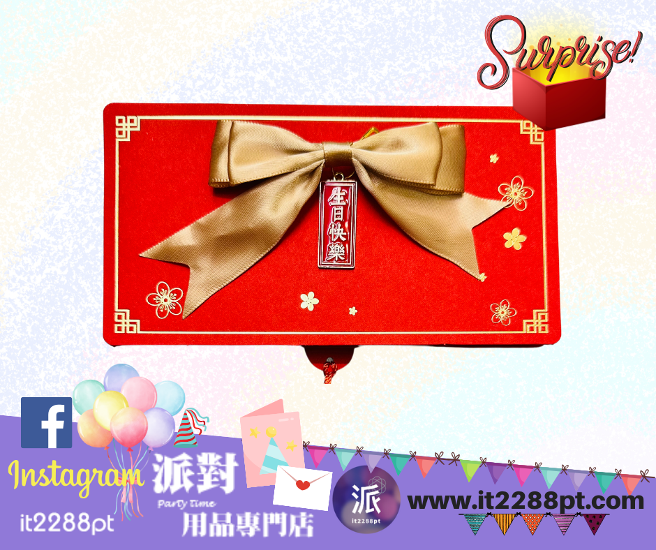 (9款供選)摺疊利是封