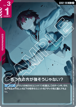 Gundam TCG Card Game - GD02-108 (U) That One Looks A Lot Stronger? 