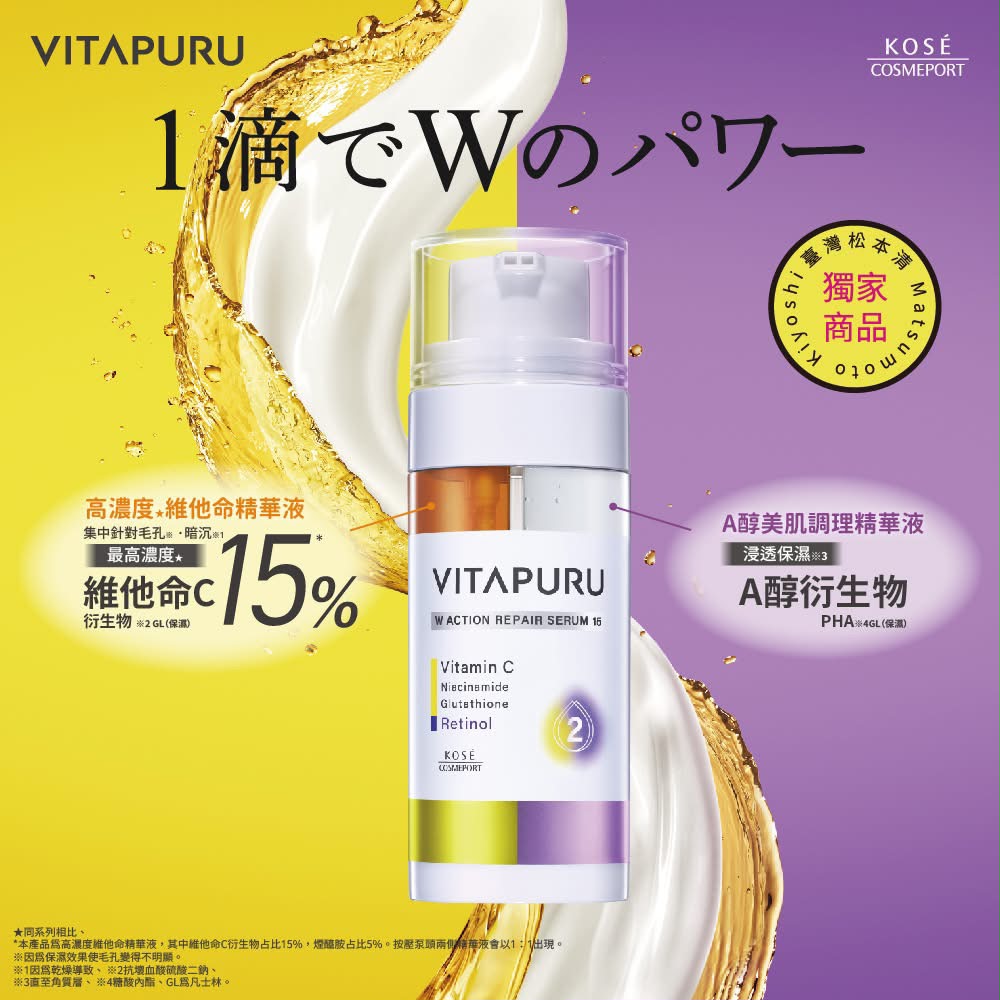 日本製 VITAPURU AC雙效提亮緊緻精華 40ml