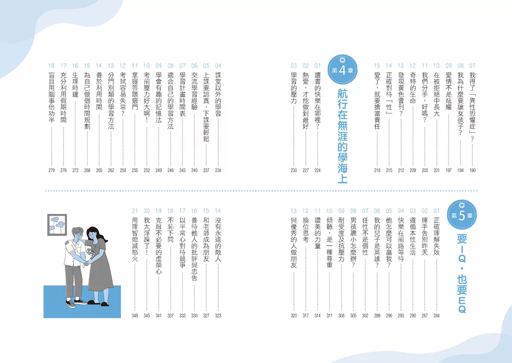和平 媽媽送給青春期兒子的書：這世界很複雜但你要很善良