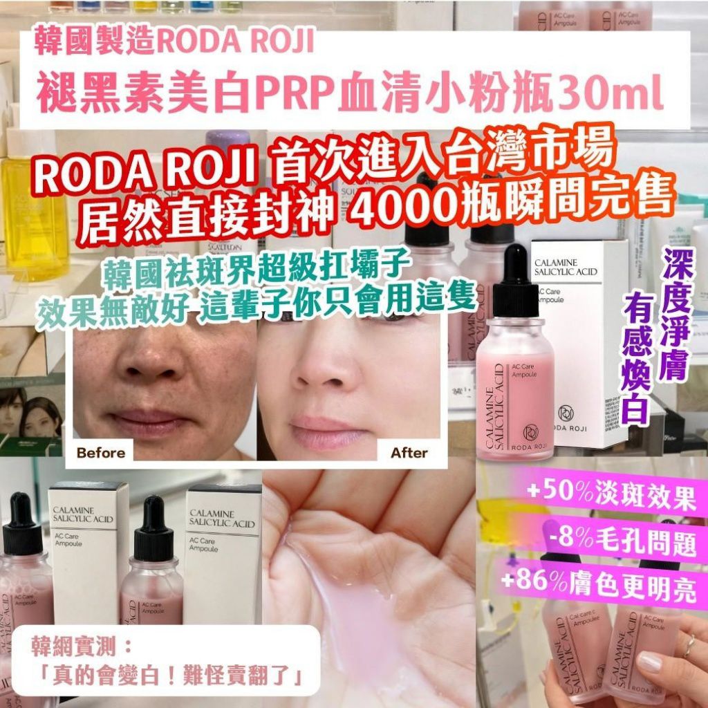$50支.2支起$40支.韓國製造RODA ROJI 褪黑素美白PRP血清小粉瓶30ml