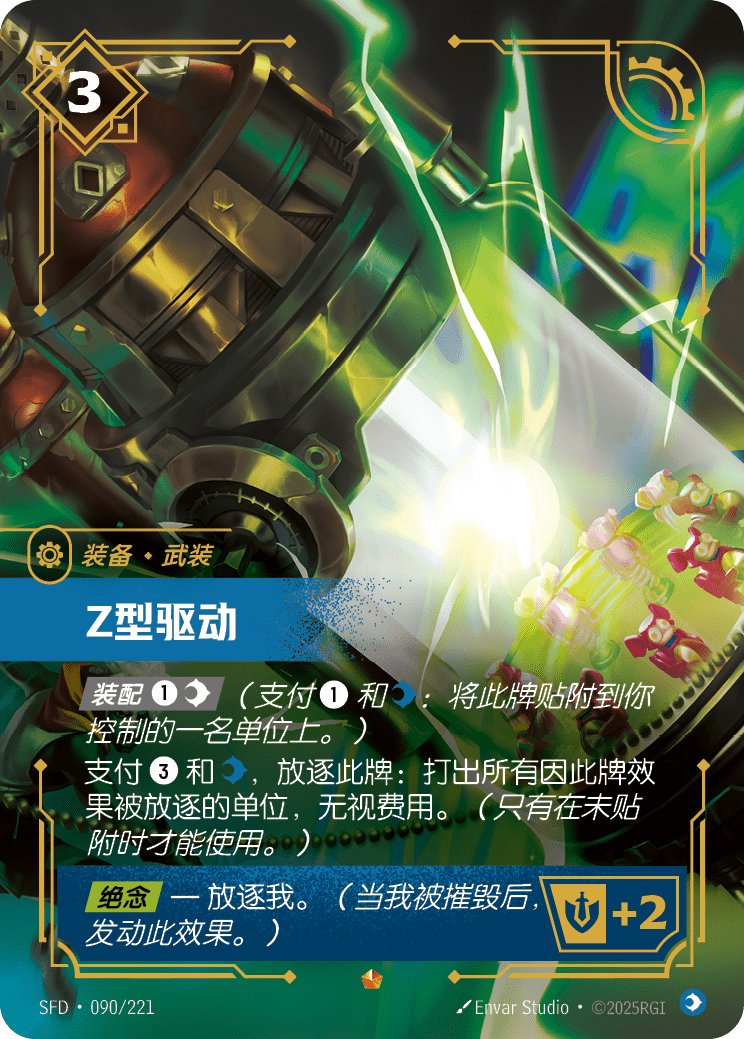 Z型驅動 SFD·090/221