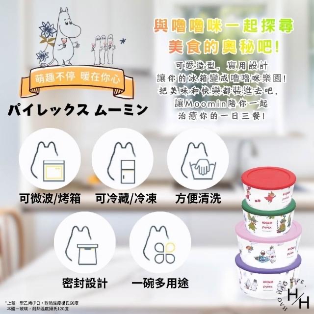 日本Costco直送   【Pyrex X Moomin】姆明玻璃保鮮盒