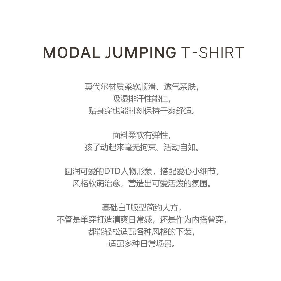 26S/S🌞DTD Jumping跳跳人物系列-莫代爾短袖T恤