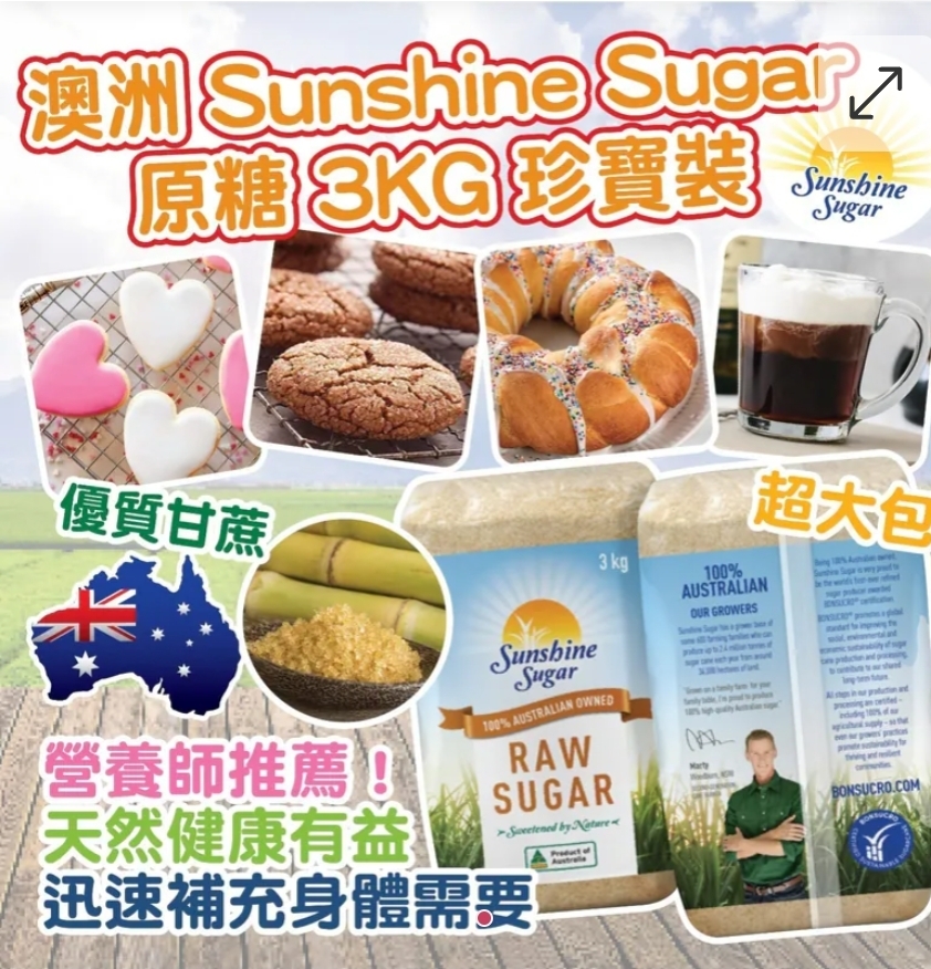 $60包.2包或以上:$50包.澳洲Sunshine Sugar 原糖 3KG 珍寶裝