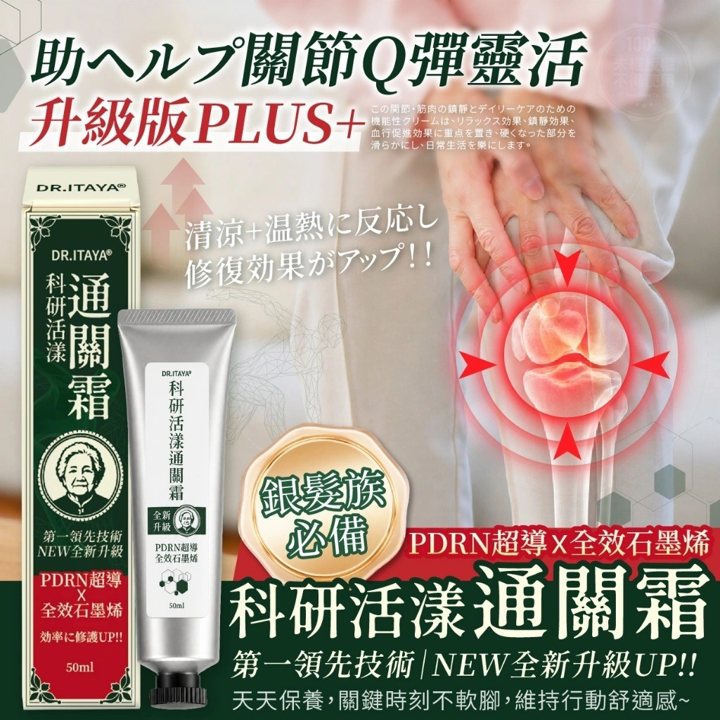 ＜限時預購＞DR.ITAYA® 科研活漾PDRN 超導全效石墨烯通關霜 50ml TW260516S01 《19/5截單，預計7月下旬到港》