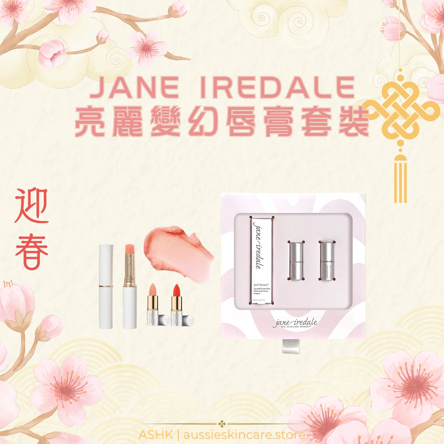 [組合優惠] Jane Iredale 亮麗變幻唇膏套裝