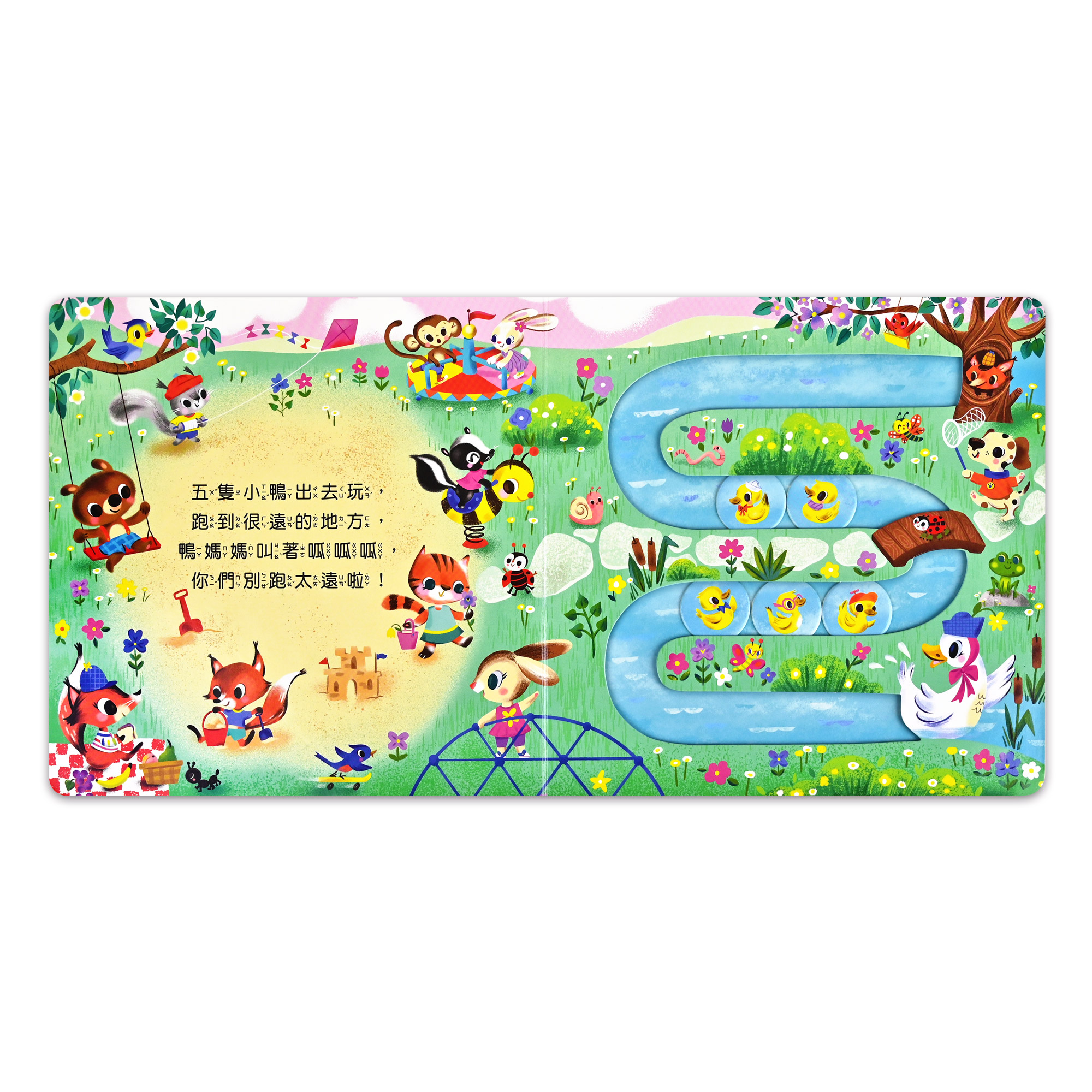 球球軌道書-五隻可愛小鴨子