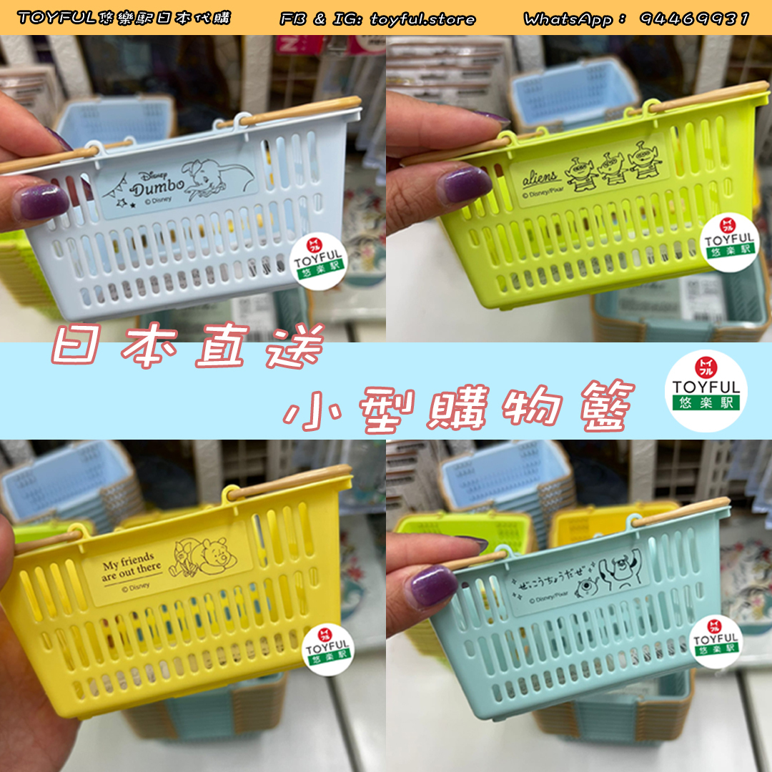 [現貨] [日本直送] POOH | ALIEN | DUMBO | MONSTER UNIVERSITY  ｜ 小型購物籃 {TF2310200}