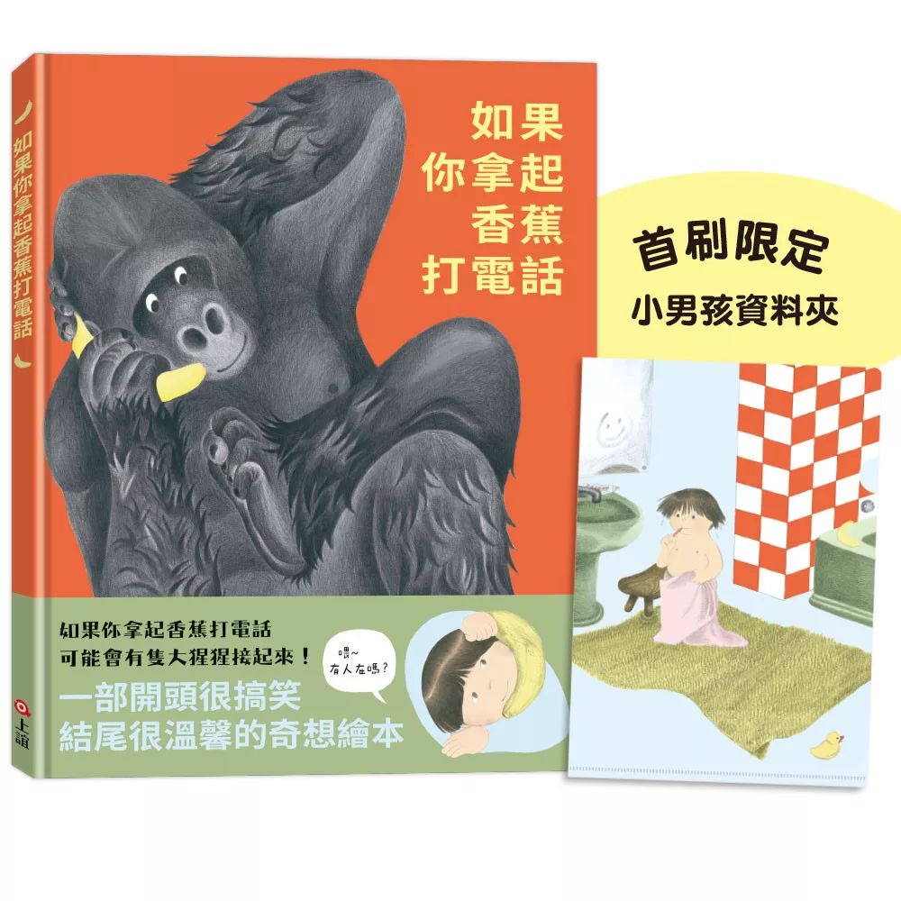 上誼 如果你拿起香蕉打電話