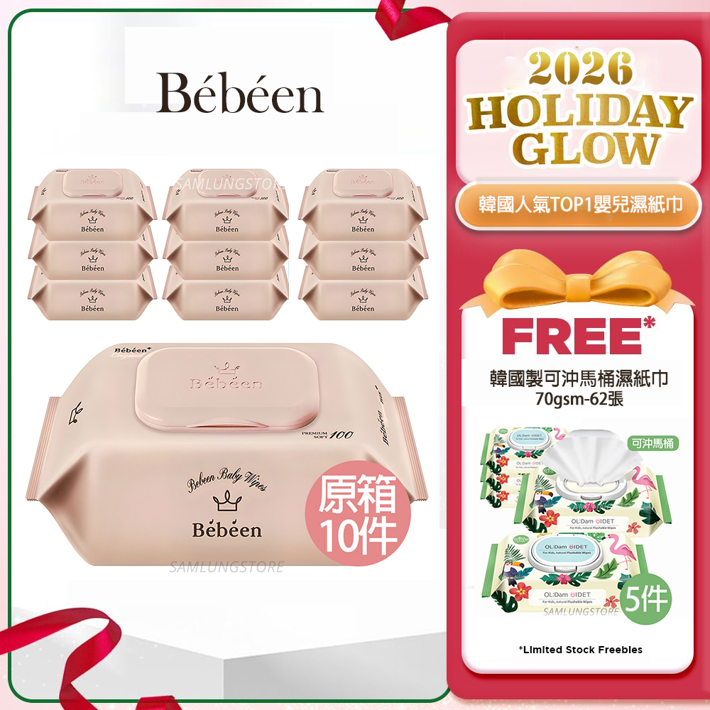 【送可沖馬桶濕紙巾】原箱10包 韓國 Bebeen Original plus 嬰兒柔軟濕紙巾  -黑接骨木花 100張/包 (純水濕紙巾)