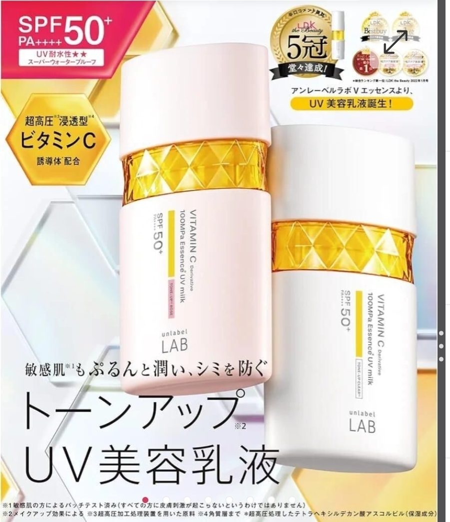 $115支.2支起$105支。日本製Unlabel LAB 超高壓浸透型維他命C集中 UV 防曬隔離美容乳液 SPF50+ PA++++ 50ml