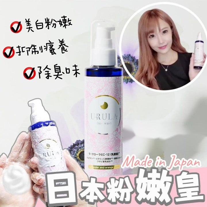 日本URULA 嬰兒級粉嫩皇私密清洗液150ml（一套3支）