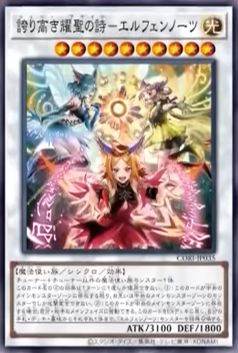 CORI-JP035 誇り高き耀聖の詩－エルフェンノーツ (驕傲的耀聖之詩)