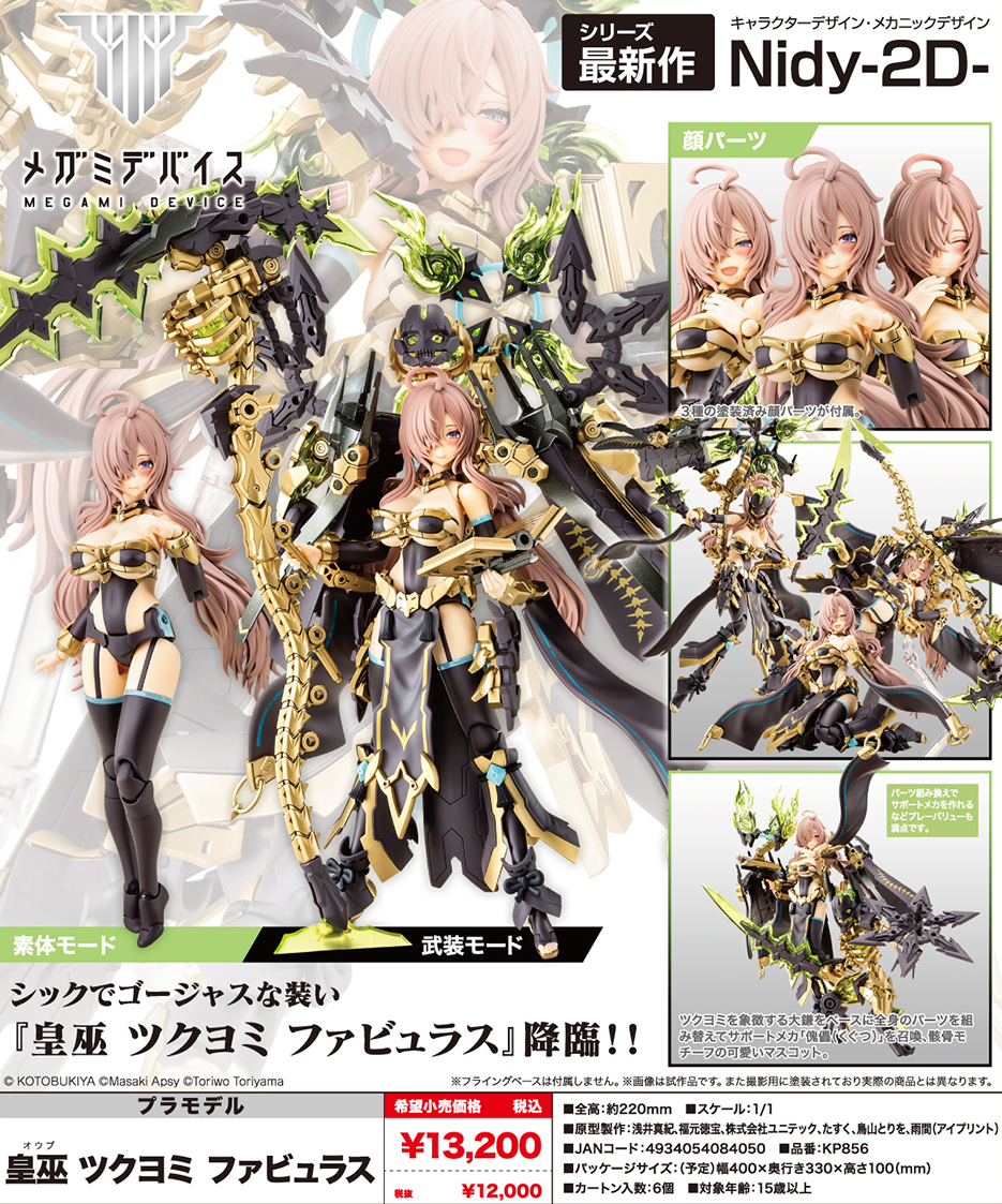 (預訂訂金 $200) (總價 $540) 壽屋 Kotobukiya Megami Device 女神裝置 皇巫月讀 AUV Tsukuyomi Fabulous 模型 (KO08405) (行版) 
