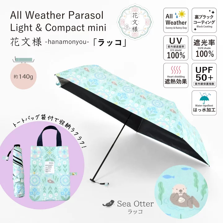 （網站限定預訂）日本花文樣 晴雨兼用傘附Tote Bag收納
