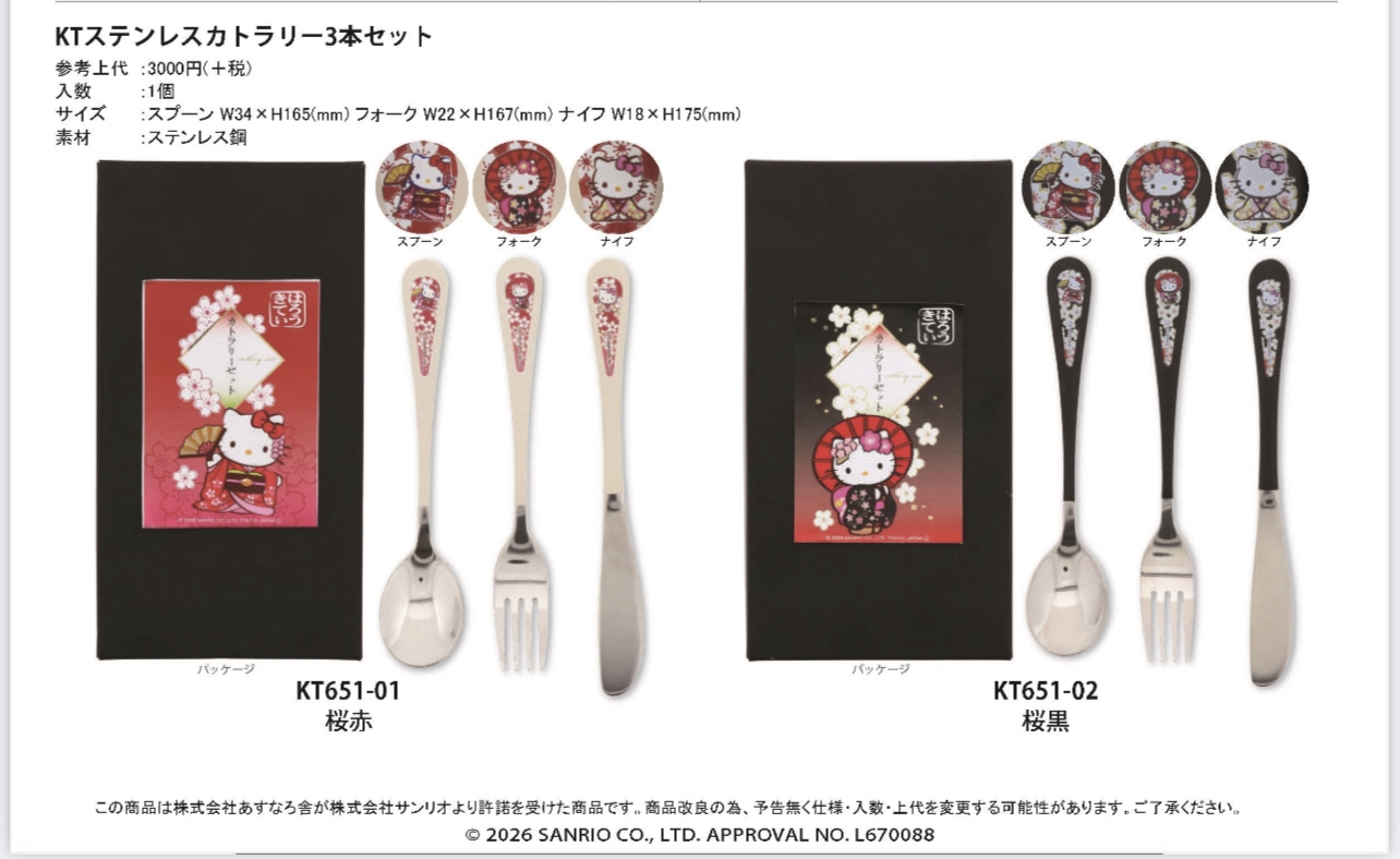 （約7月底到貨）🎌日本直送🎌Hello Kitty 櫻花主題不鏽鋼餐具 3 件套裝💕