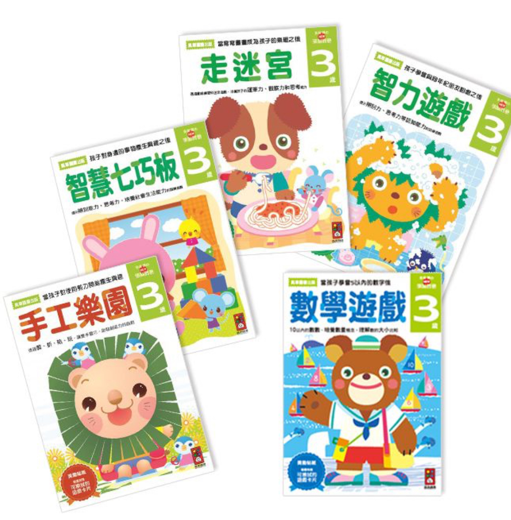 風車--3歲多湖輝的NEW頭腦開發(1套5冊)