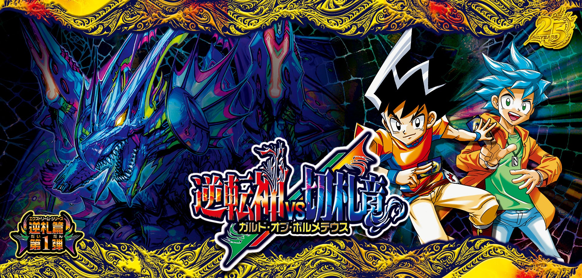 DM26-RP1 逆札篇 第1弾 逆転神VS切札竜 Booster Box