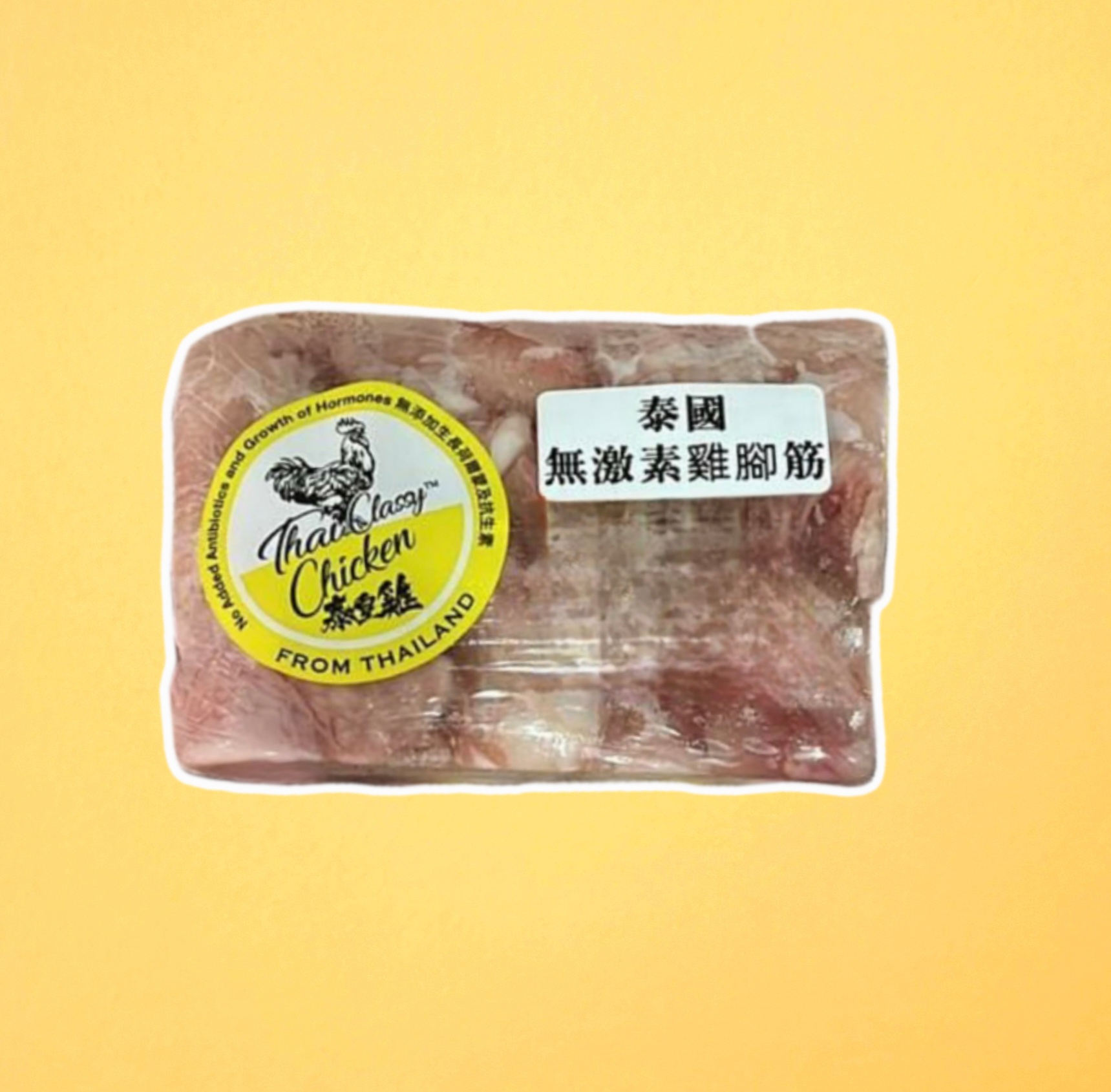泰皇無激素雞脚筋