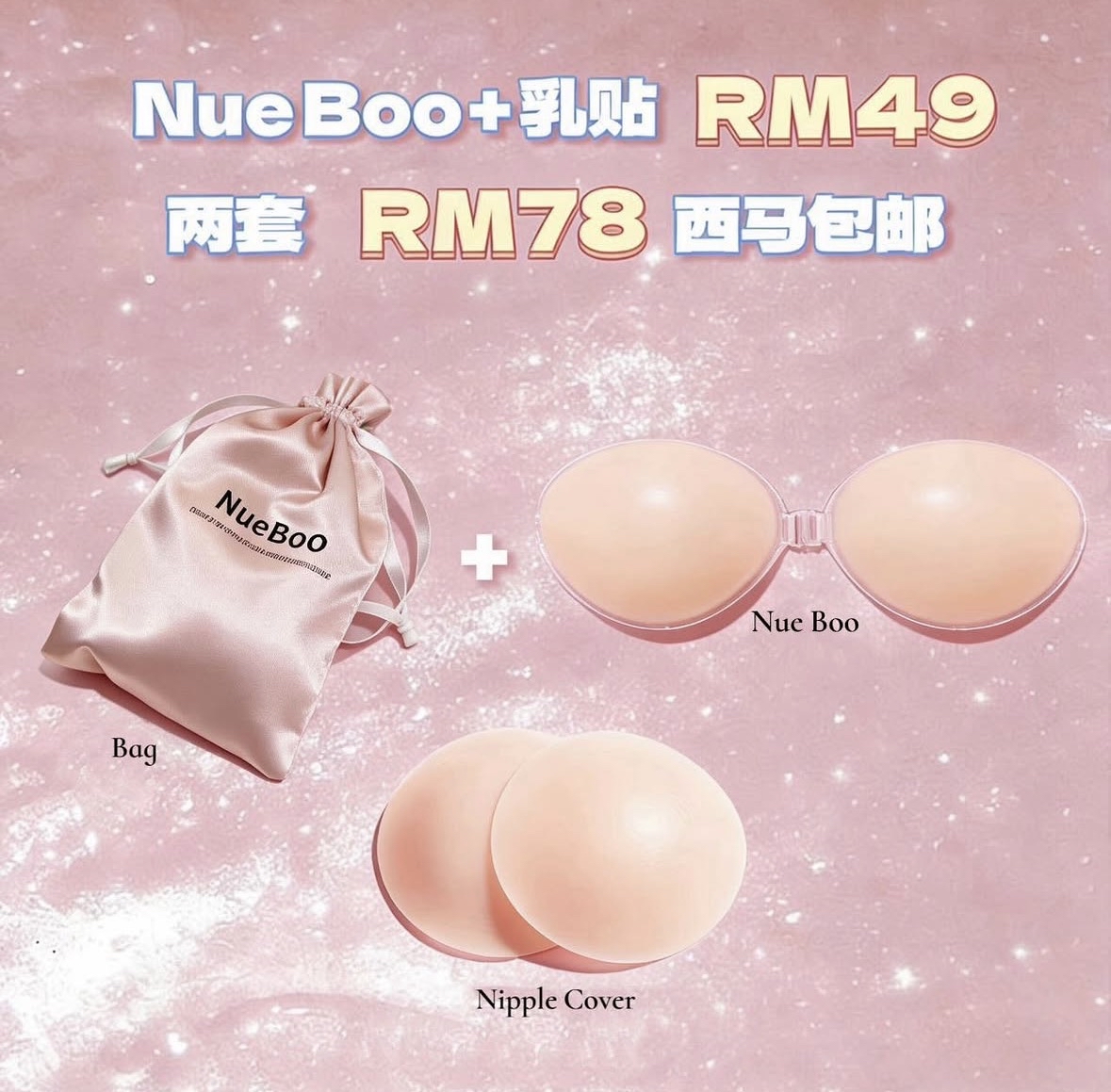 Nueboo Bundle Set🎀