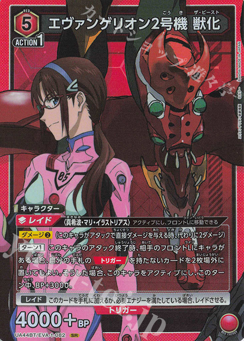 SR エヴァンゲリオン2号機 獣化 （えゔぁんげりおんにごうき ざ びーすと）UA44BT/EVA-1-082