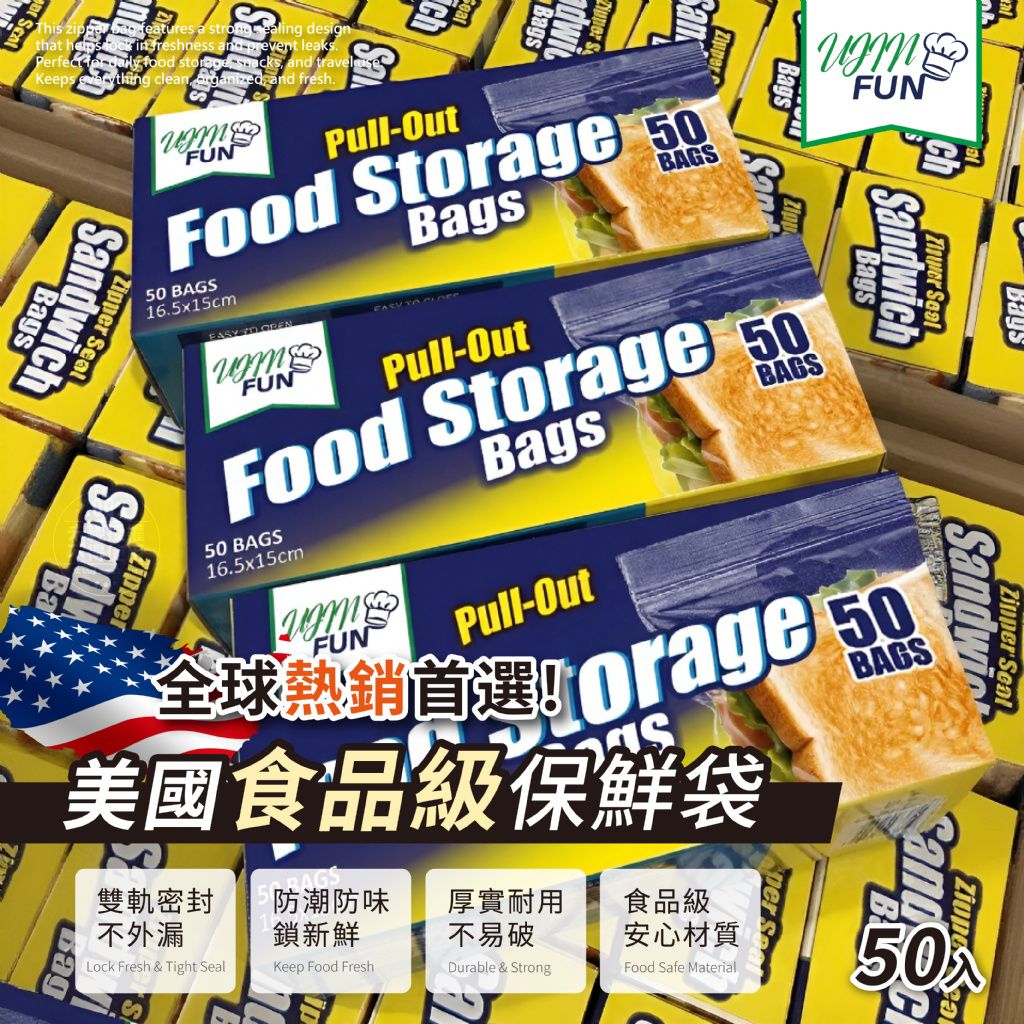 $48組.2組起$38組.UJIN FUN出口美國食品級環保抽取式保鮮袋50入-1組2盒
