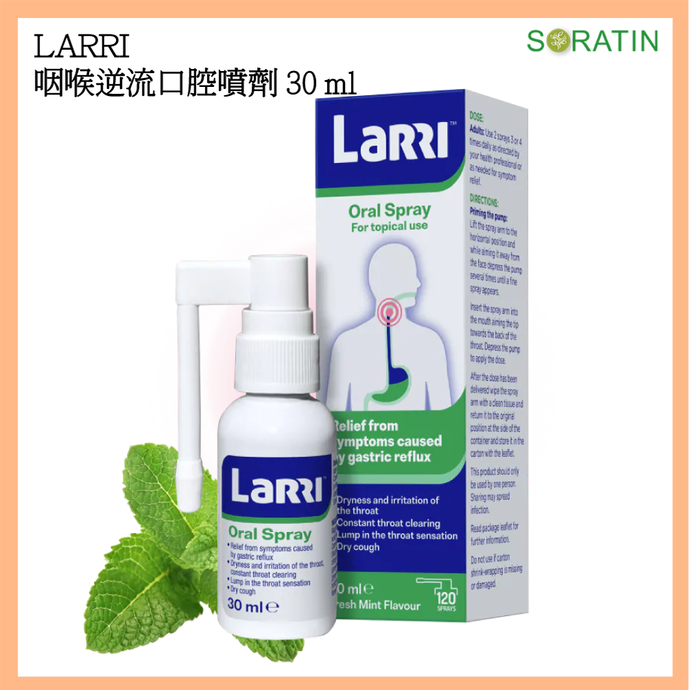 LaRRI 咽喉逆流 口腔噴劑 LaRRI laryngopharyngeal reflux Oral Spray 30ml Exp: 30 Apr 2027