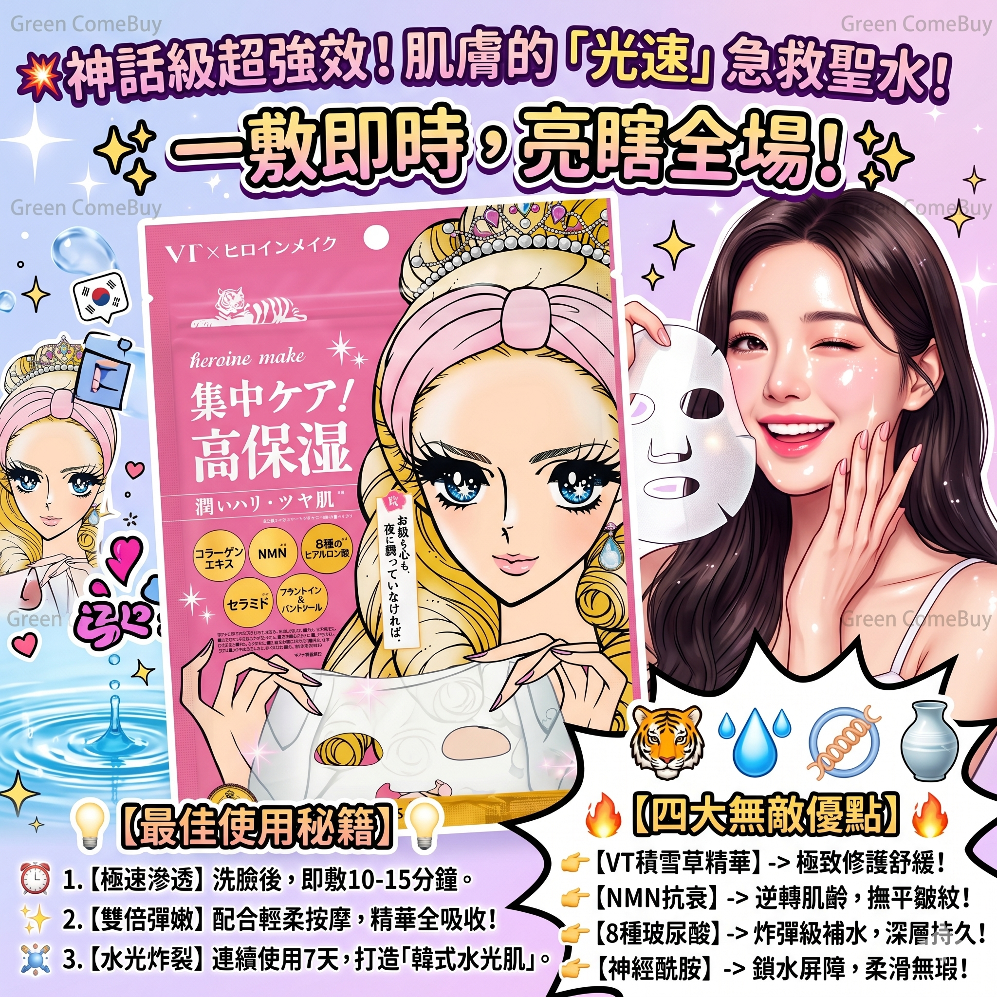  VT  - 七天積雪草保濕面膜限量版