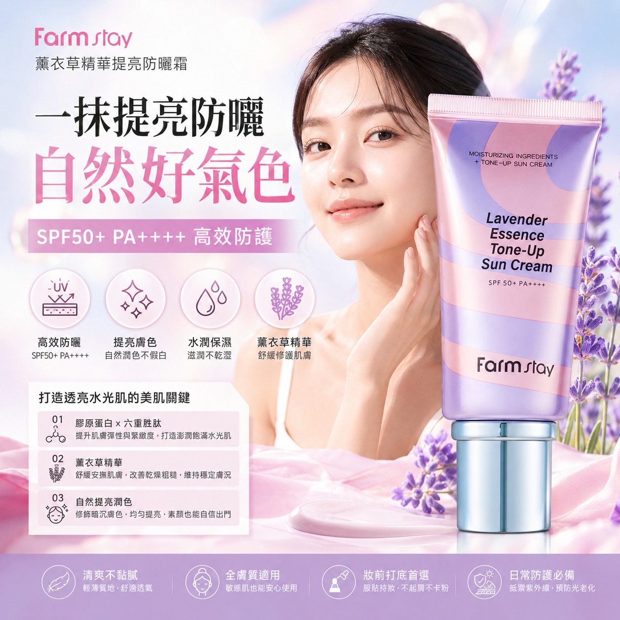 【預訂】韓國 Farmstay 薰衣草精華提亮防曬霜 60g (1套2支)