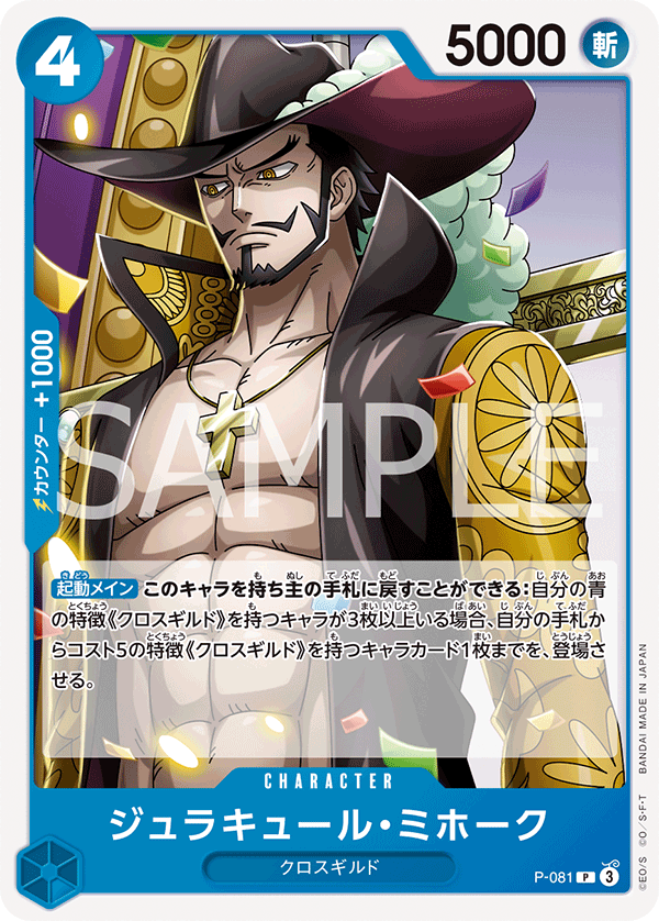 One Piece TCG Card Game - P-081 (P) Dracule Mihawk 