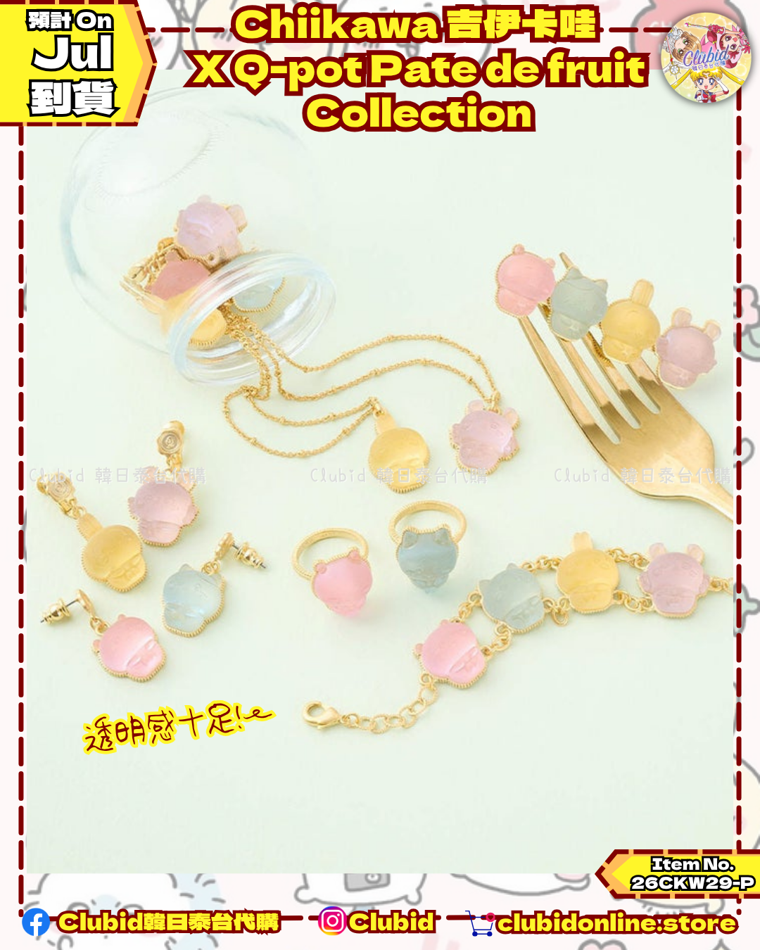 《Pre-Order》Pate de fruit Necklace 果醬軟糖項鍊｜Chiikawa 吉伊卡哇 X Q-pot. (26CKW29-P)