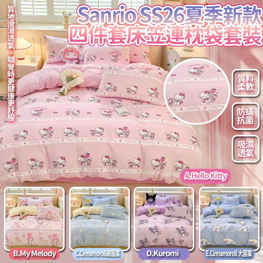 【預訂】Sanrio 夏季新款床笠連枕袋套裝