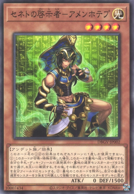 DBGV-JP002 塞尼特啟示者 阿蒙霍特
