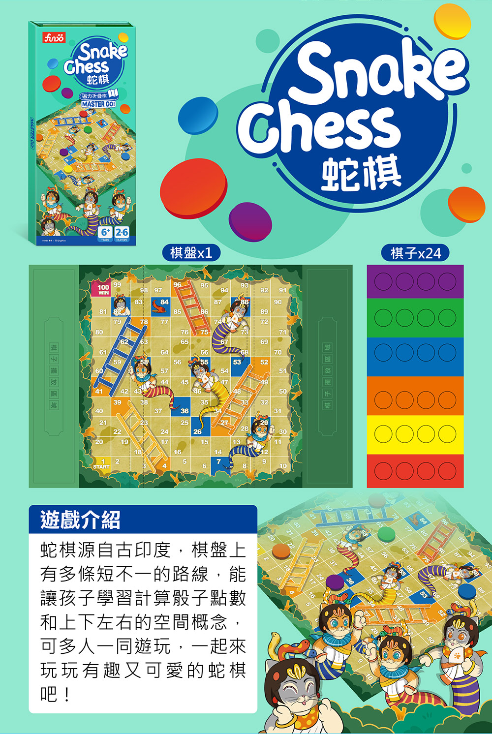 風車 磁力折疊棋-Snake Chess蛇棋