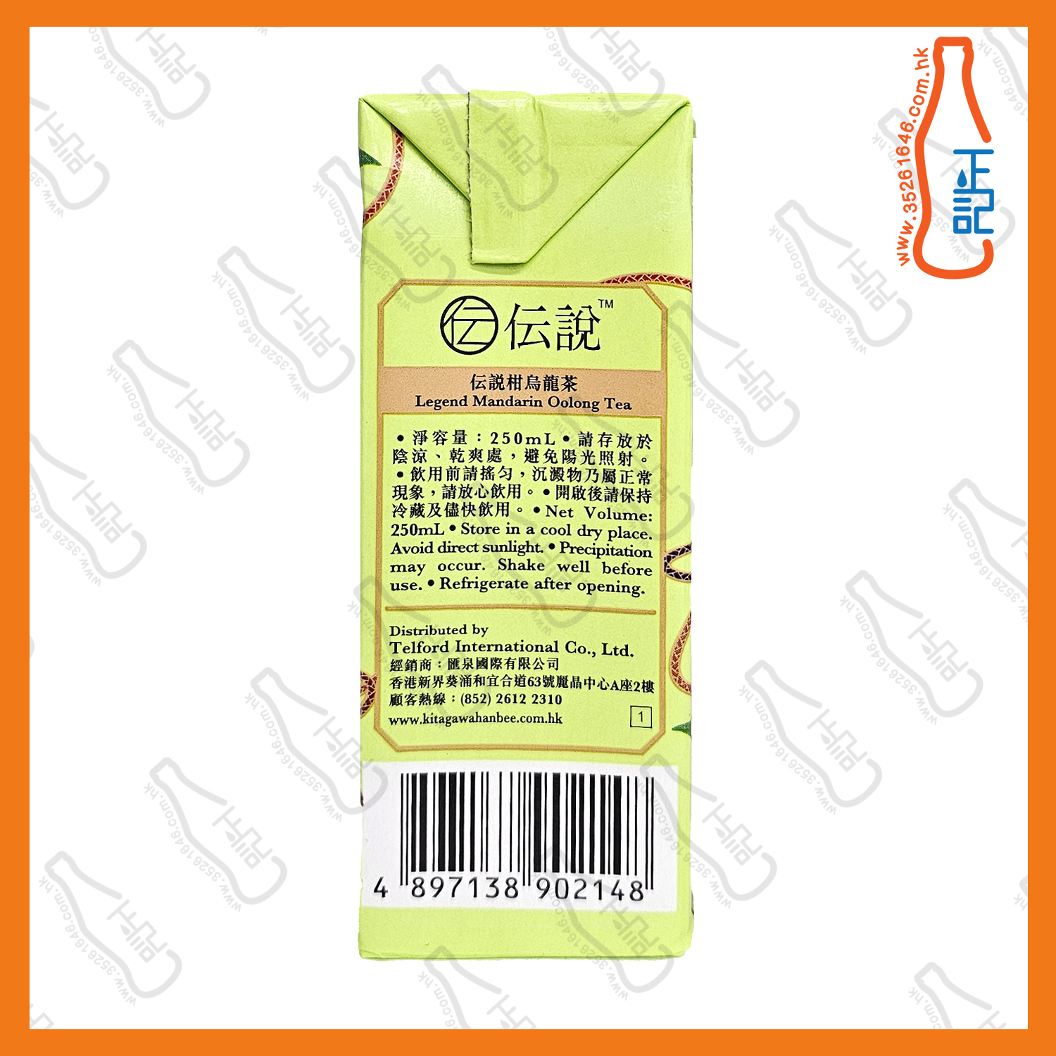 (紙包)北川半兵 - 柑 烏龍茶 250ml x 24包/箱